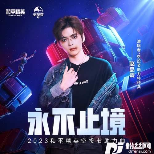 永不止境