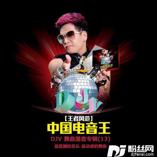 有难同当DJ混音版
