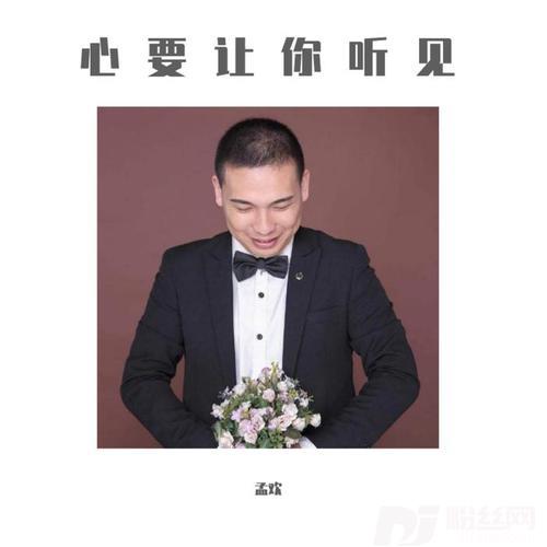 心要让你听见的专辑