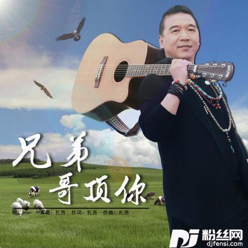 朋友吉祥DJ