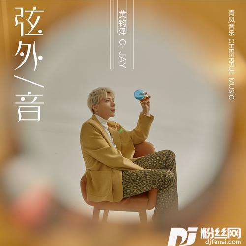 弦外音