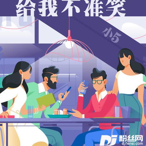 给我不准笑的专辑
