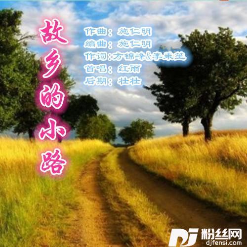 故乡的小路