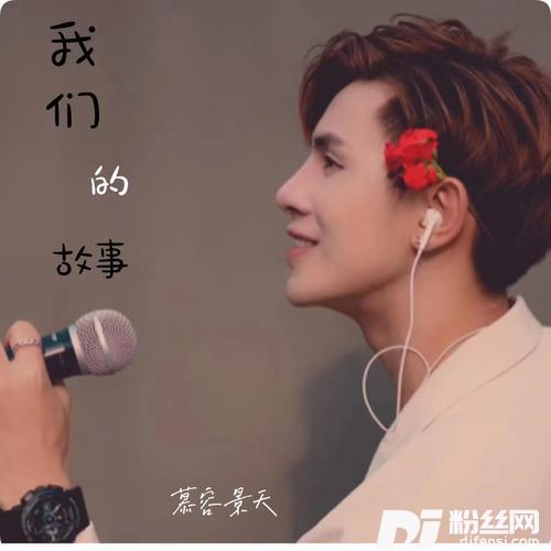 我们的故事