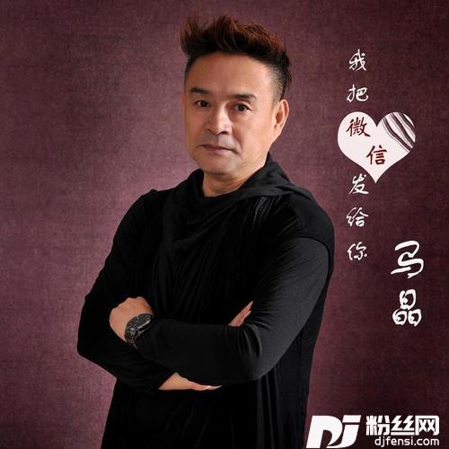 我把微信发给你