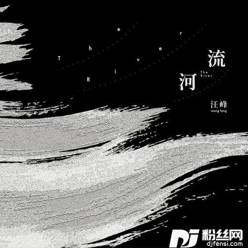 河流
