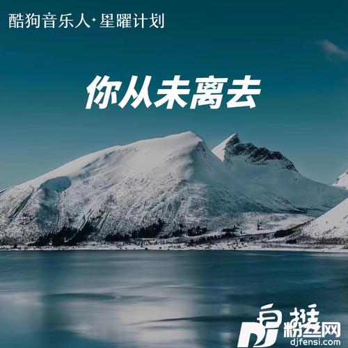 你从未离去2022新版