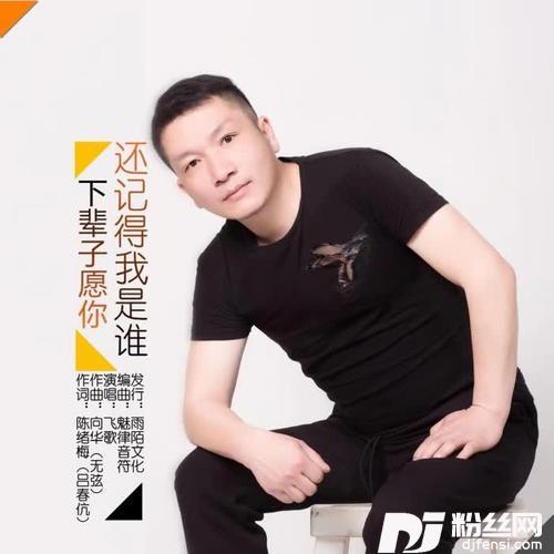 下辈子愿你还记得我是谁的专辑