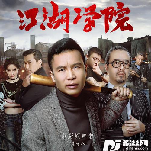 江湖道义