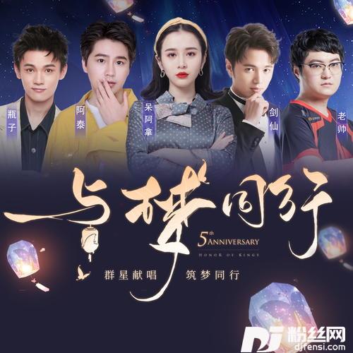 与梦同行