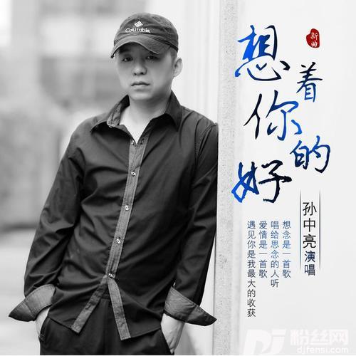 想着你的好DJ版