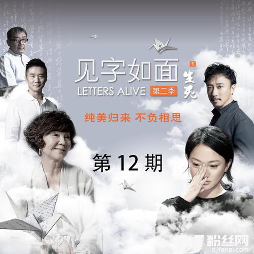 周传基写给张会军+姜文写给葛优和周润发夫妇+赵九章写给周恩来+刘若英写给自己