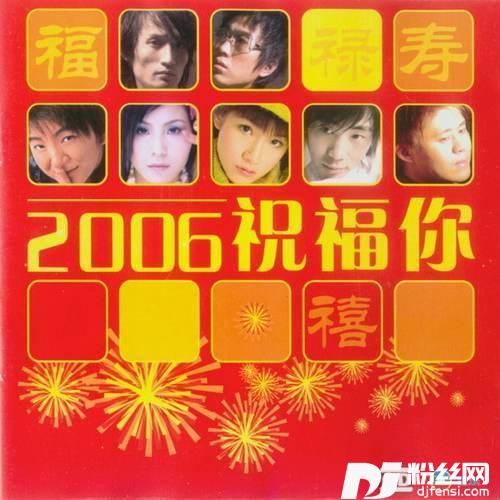 恭喜发财，红包拿来的专辑