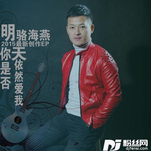 明天你是否依然爱我的专辑