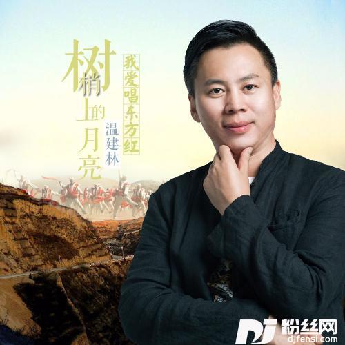 我爱唱东方红