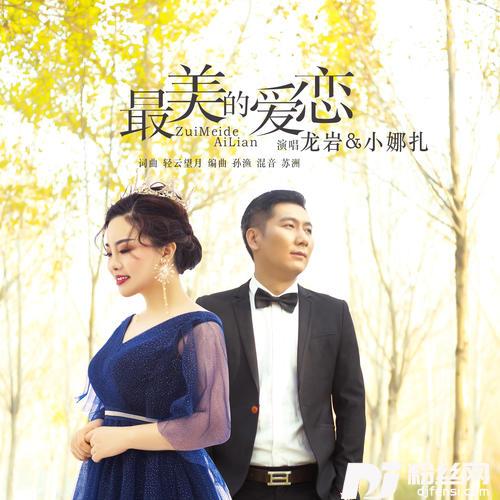 最美的爱恋其他