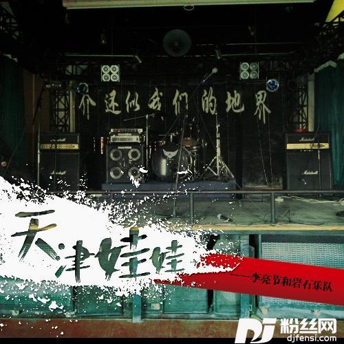 逗你玩