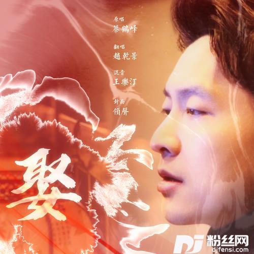 娶赵乾景版的专辑