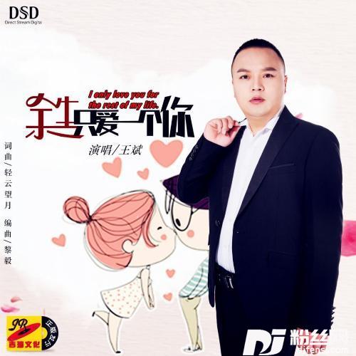 余生只爱你一个