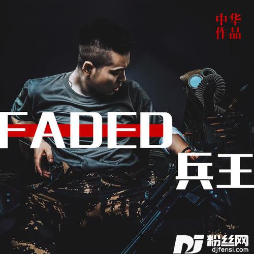 FADED兵王