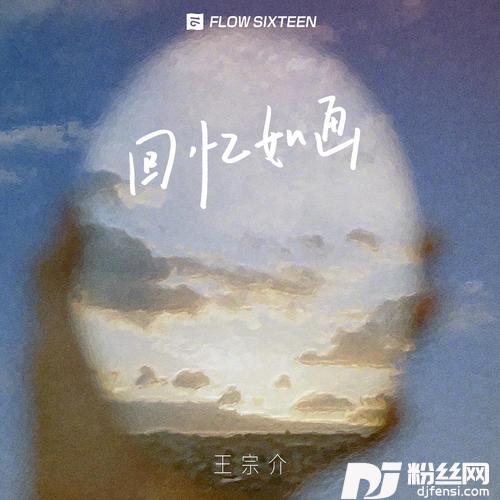 回忆如画的专辑