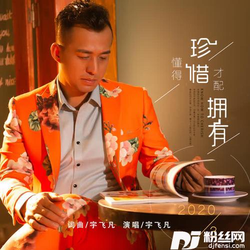 懂得珍惜才配拥有的专辑