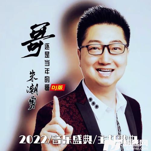 哥还是当年的哥（DJ默涵版）的专辑