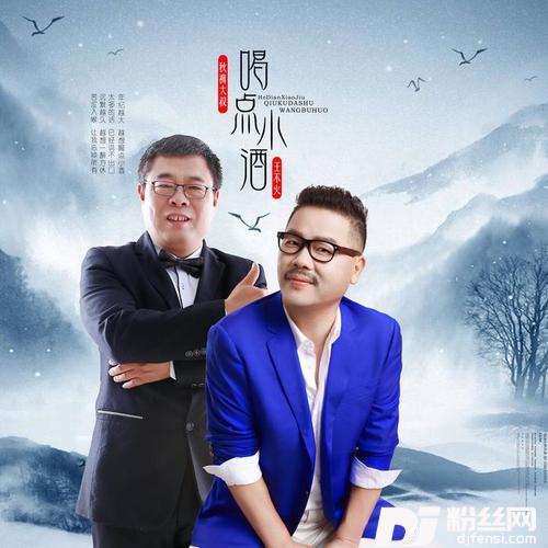 喝点小酒