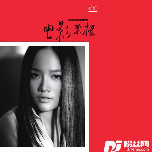 电影票根UnpluggedVersion的专辑