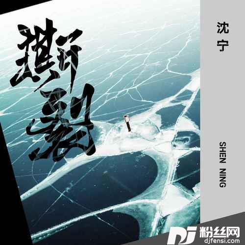 撕裂