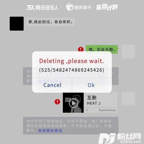 互删