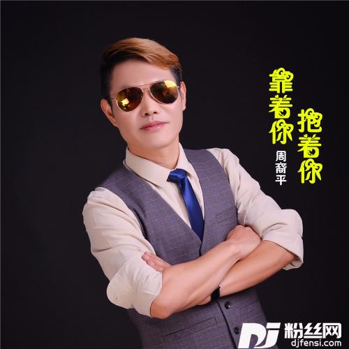 靠近你抱着你的专辑