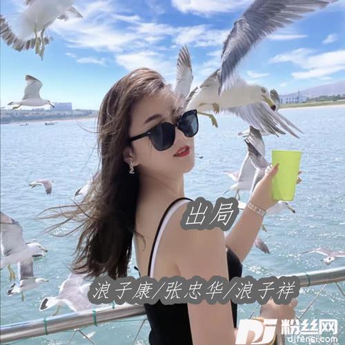 出局DJ干声版