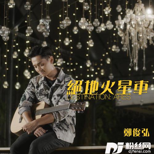 绝地火星车的专辑