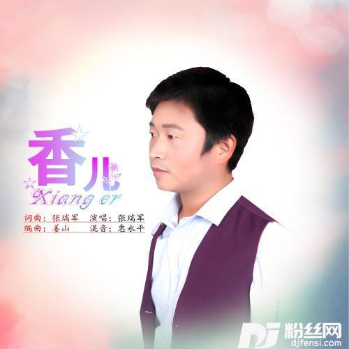 香儿
