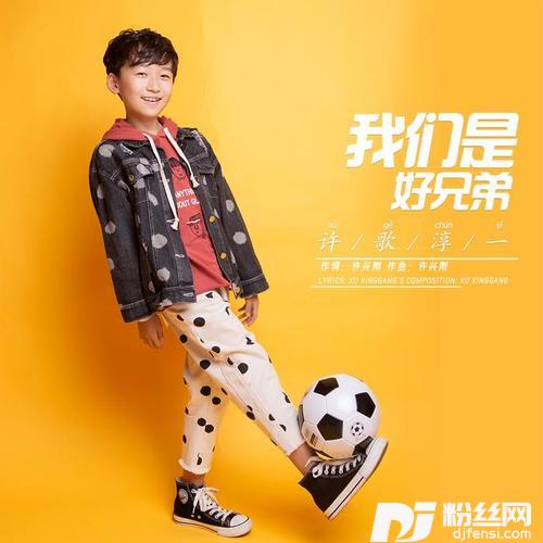 我们是好兄弟