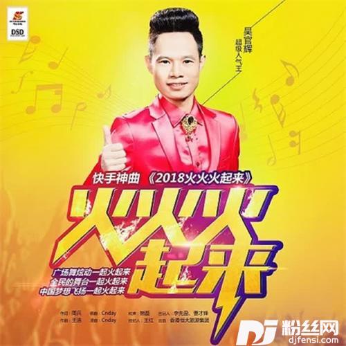 火火火起来2018版