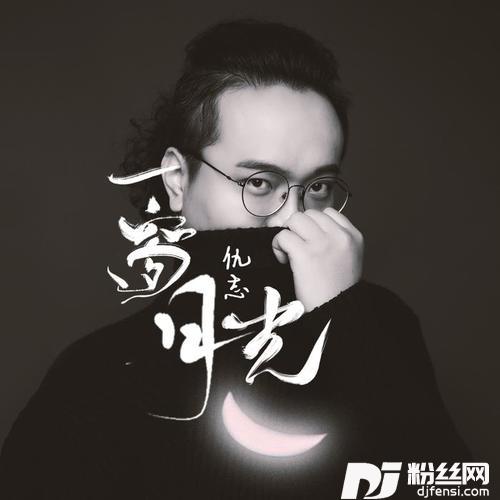 一窗月光的专辑