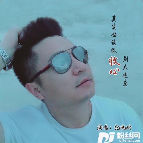 收心的专辑