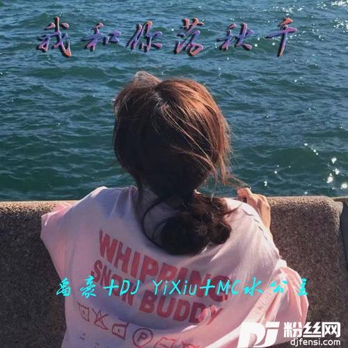 我和你荡秋千抖音版