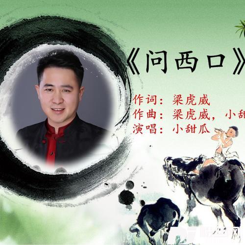 问西口的专辑