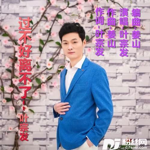 过不好离不了