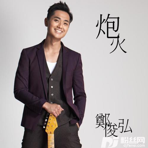 炮火的专辑