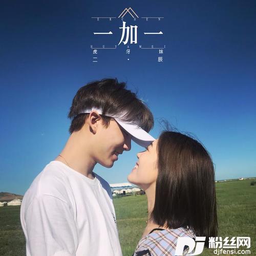 一加一的专辑