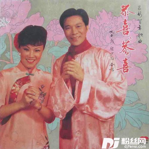 年年顺利