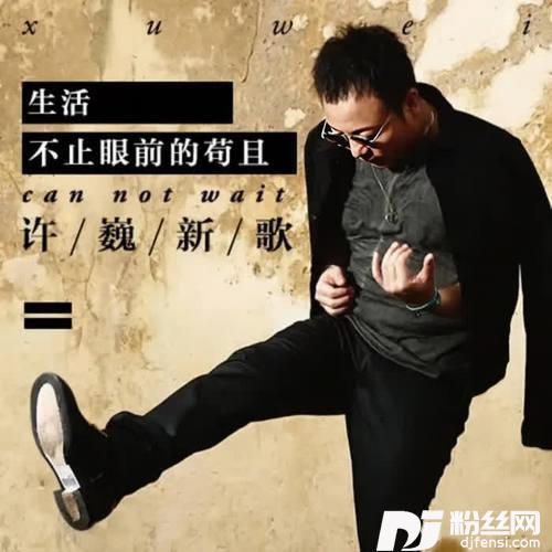 生活不止眼前的苟且的专辑