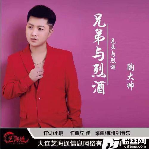 兄弟与烈酒DJ版加速版