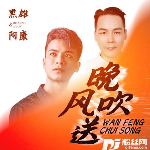 晚风吹送合唱版
