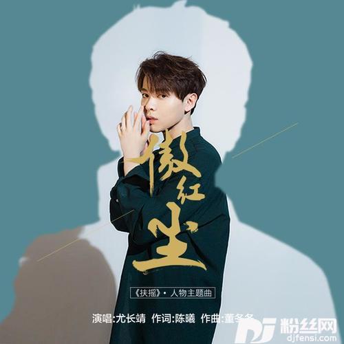 傲红尘的专辑