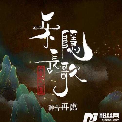 净土谣的专辑